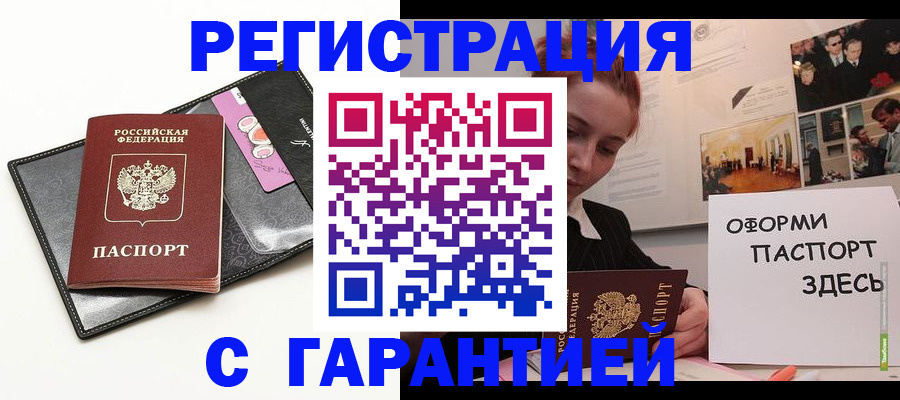 временная регистрация купить в Архангельской области