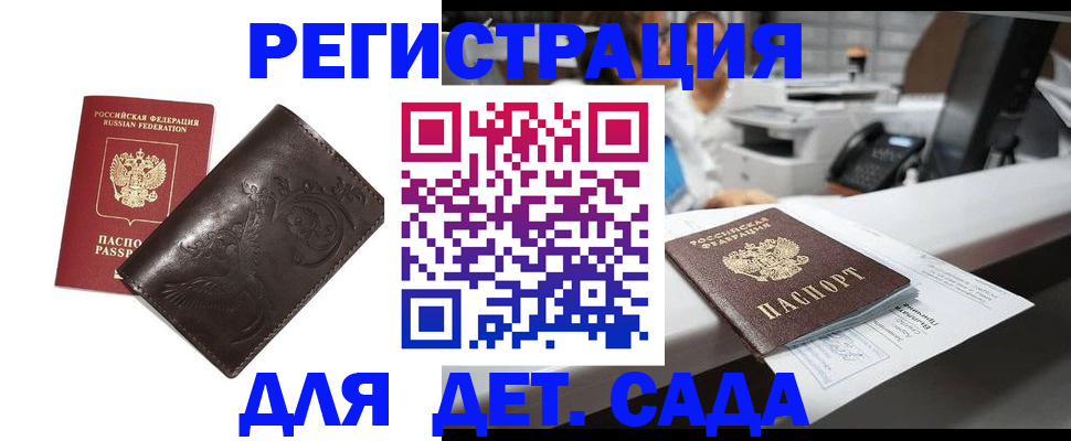 временная регистрация купить в Архангельской области