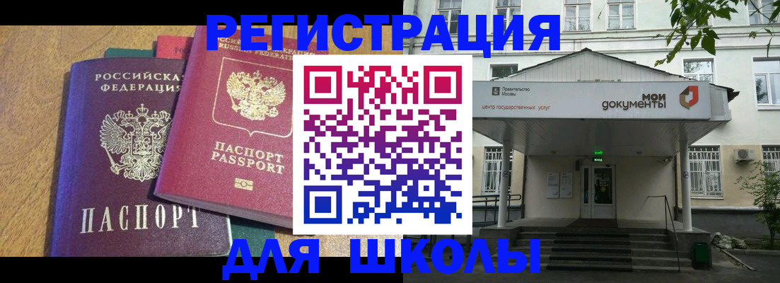 прописка для школы в Архангельской области